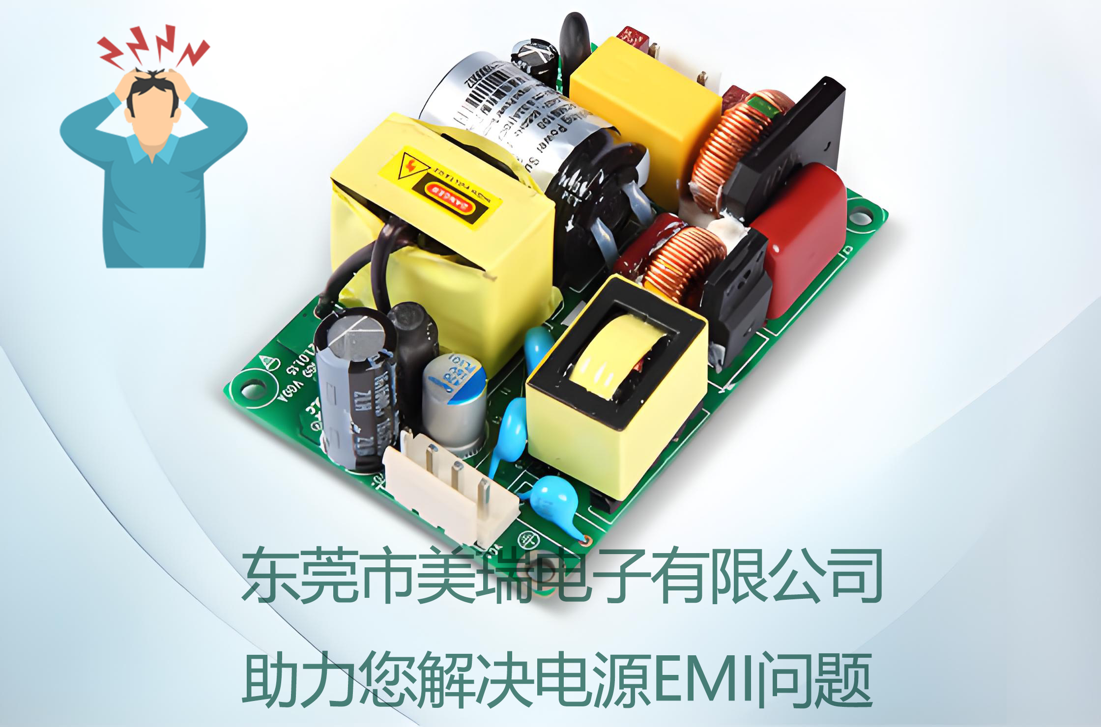 美瑞電子助力您輕松解決超結MOS的EMI問題